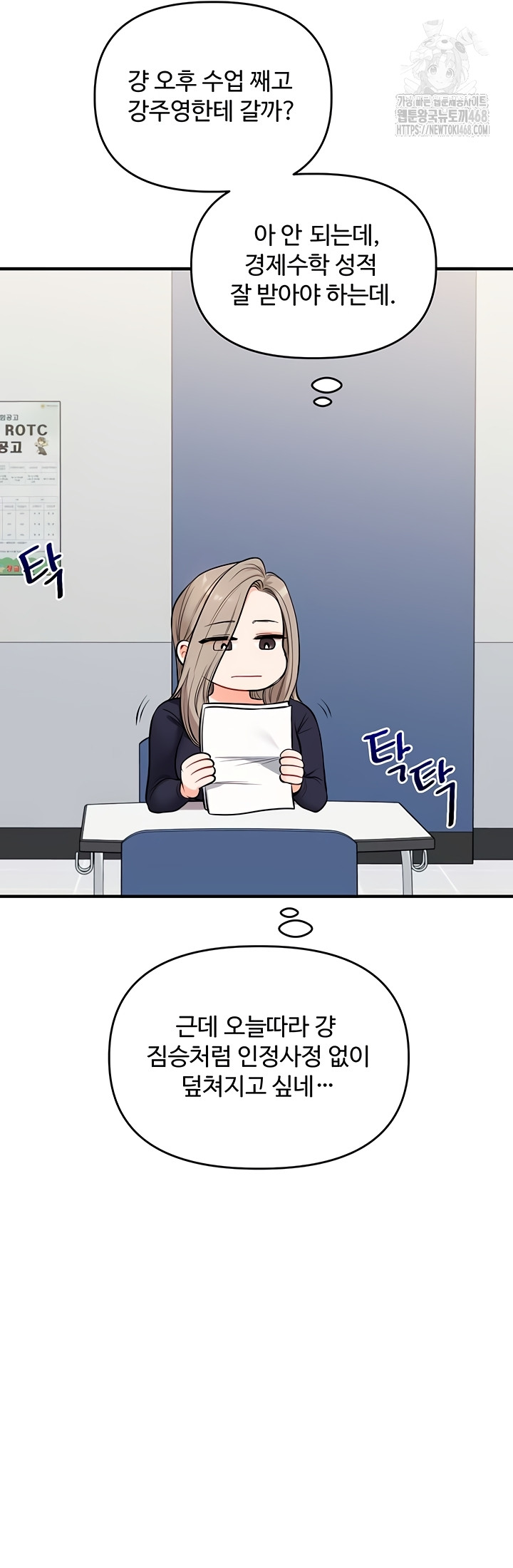 Relationship Reversal Button Raw - Chapter 79 Page 16