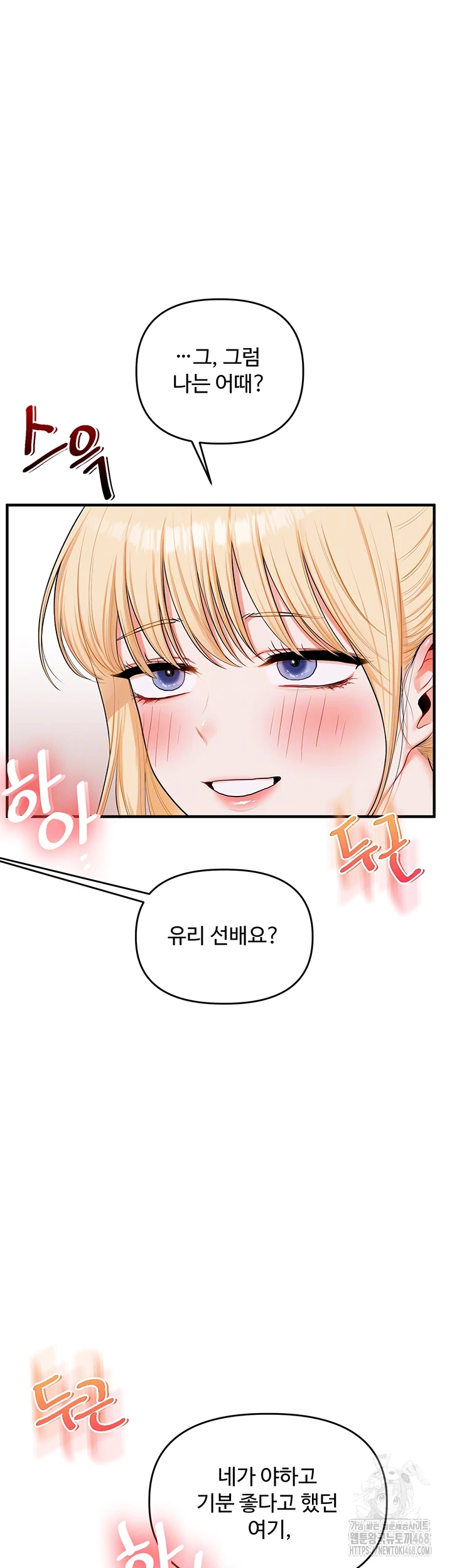 Relationship Reversal Button Raw - Chapter 80 Page 4