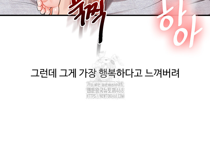 Relationship Reversal Button Raw - Chapter 80 Page 41