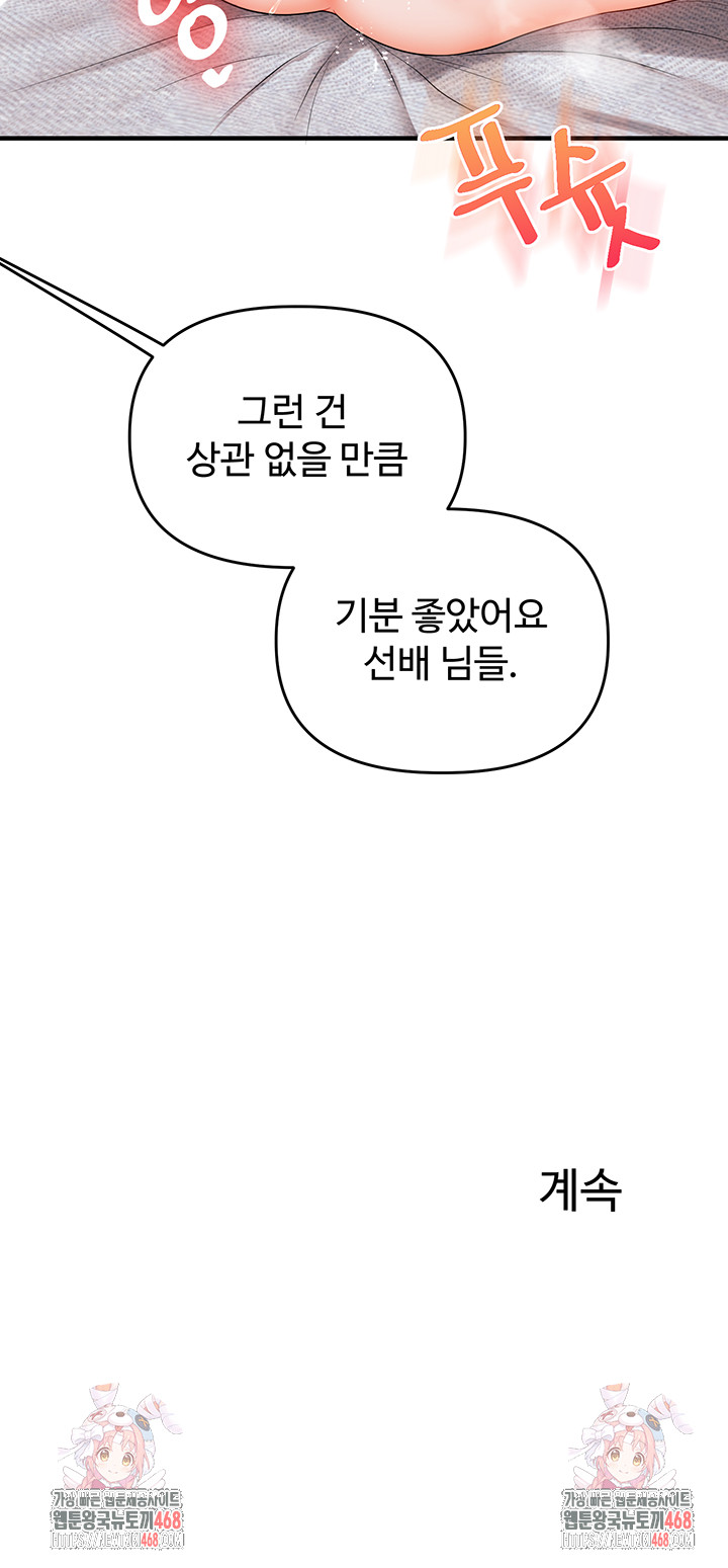 Relationship Reversal Button Raw - Chapter 80 Page 52