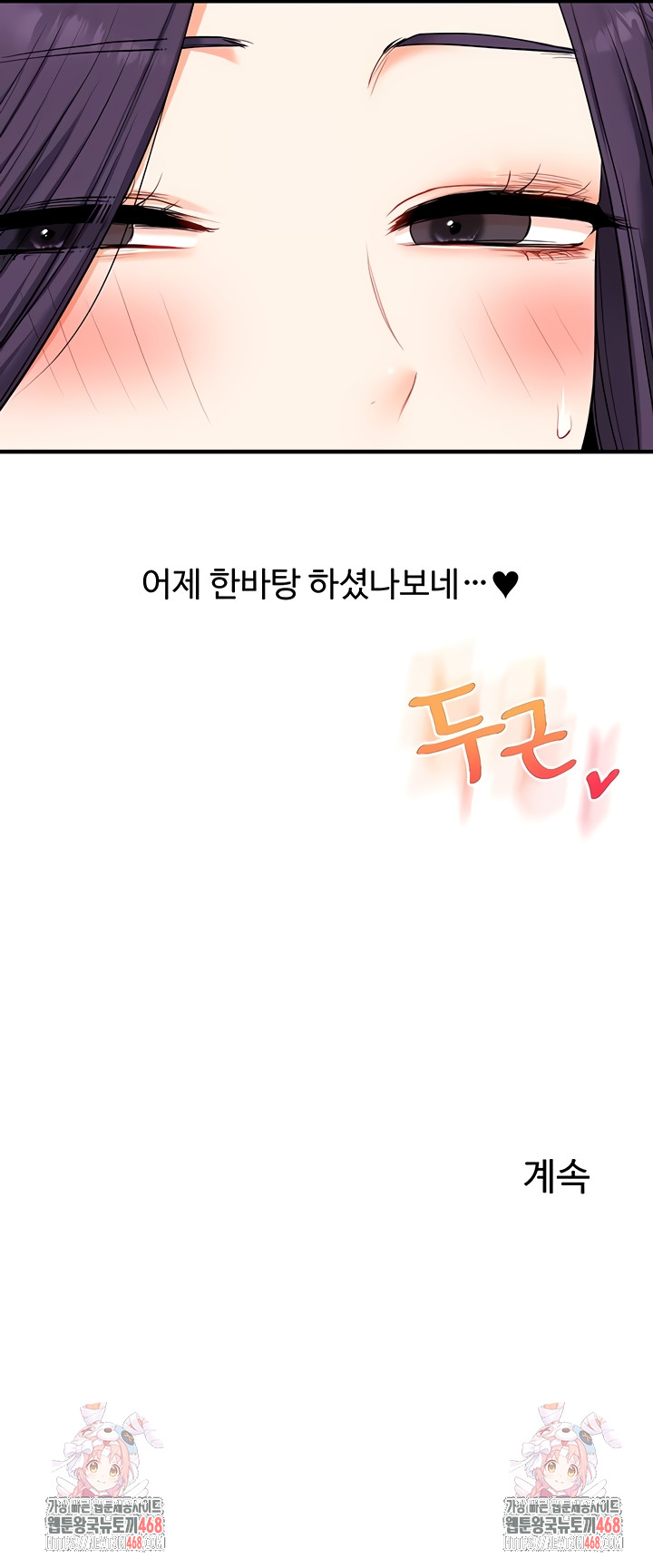 Relationship Reversal Button Raw - Chapter 81 Page 11