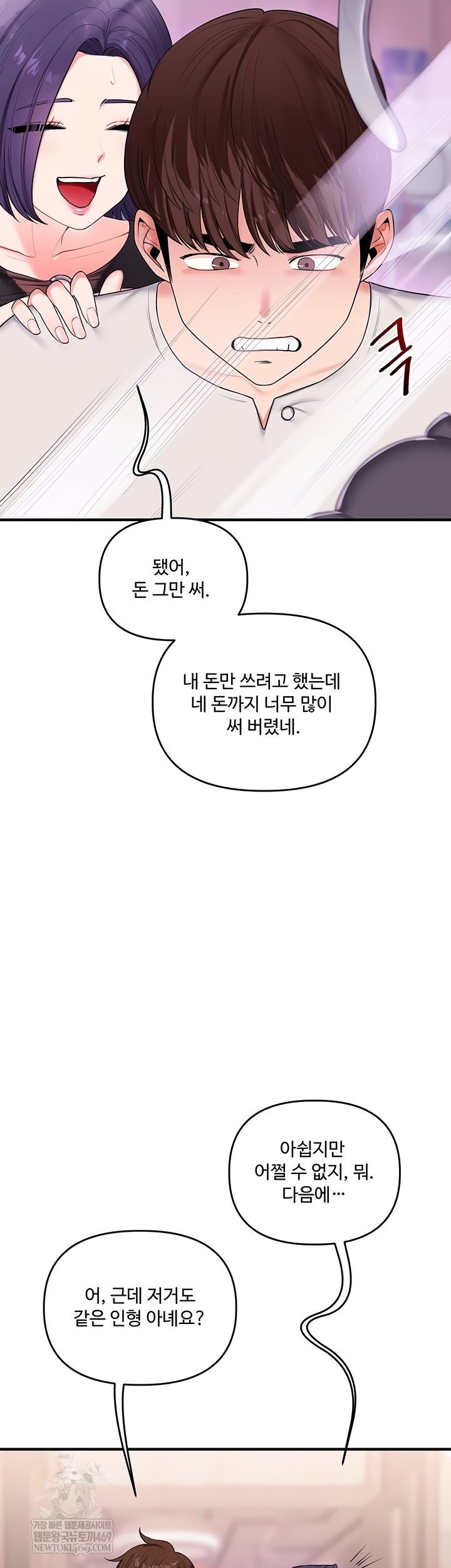 Relationship Reversal Button Raw - Chapter 83 Page 14