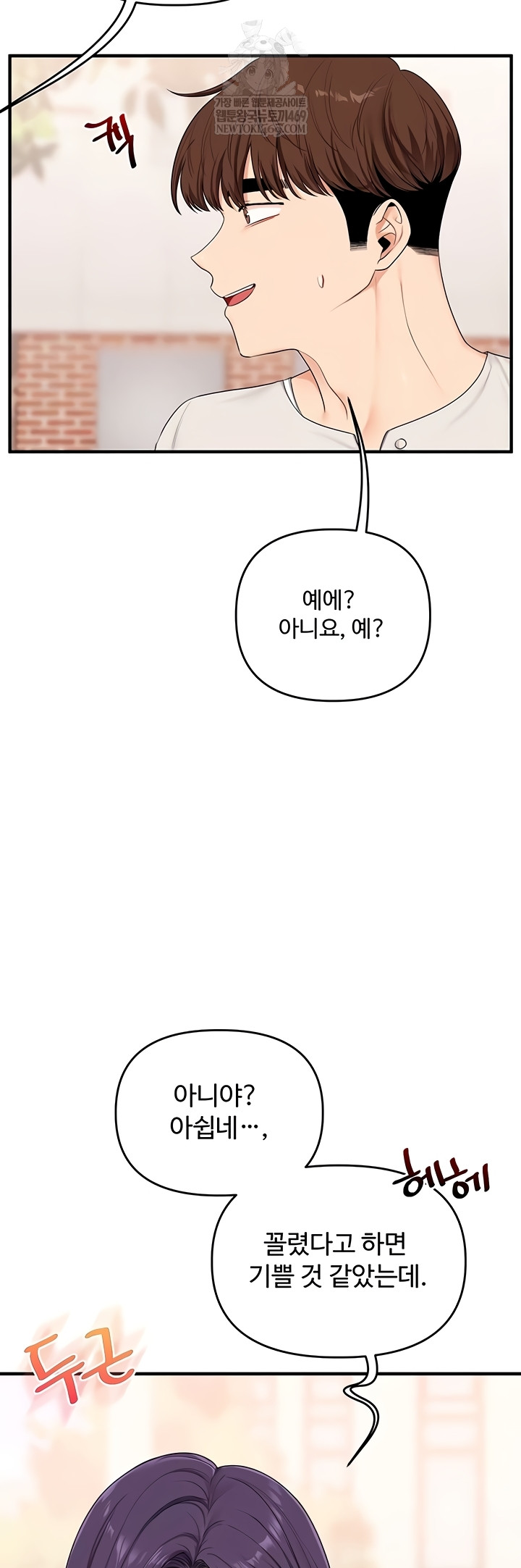 Relationship Reversal Button Raw - Chapter 83 Page 26