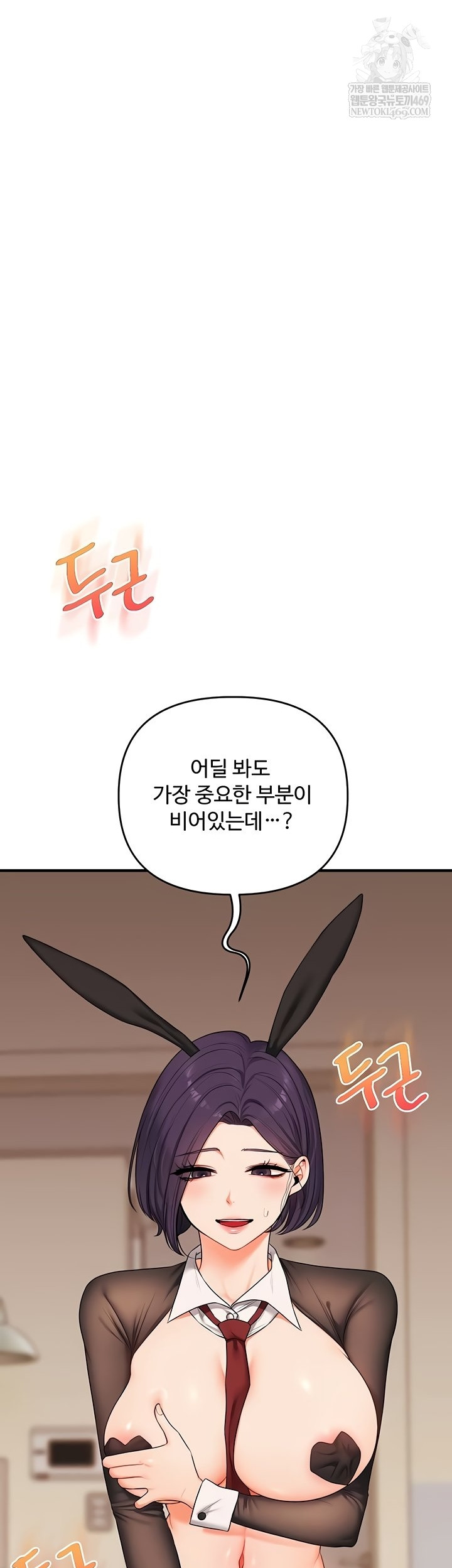 Relationship Reversal Button Raw - Chapter 83 Page 38