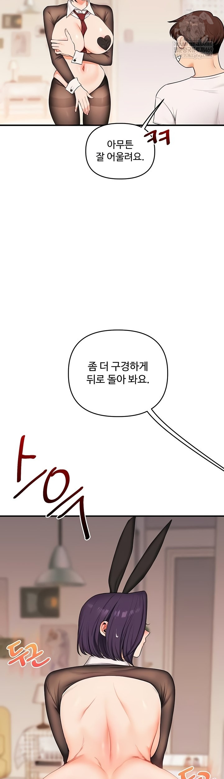 Relationship Reversal Button Raw - Chapter 83 Page 40