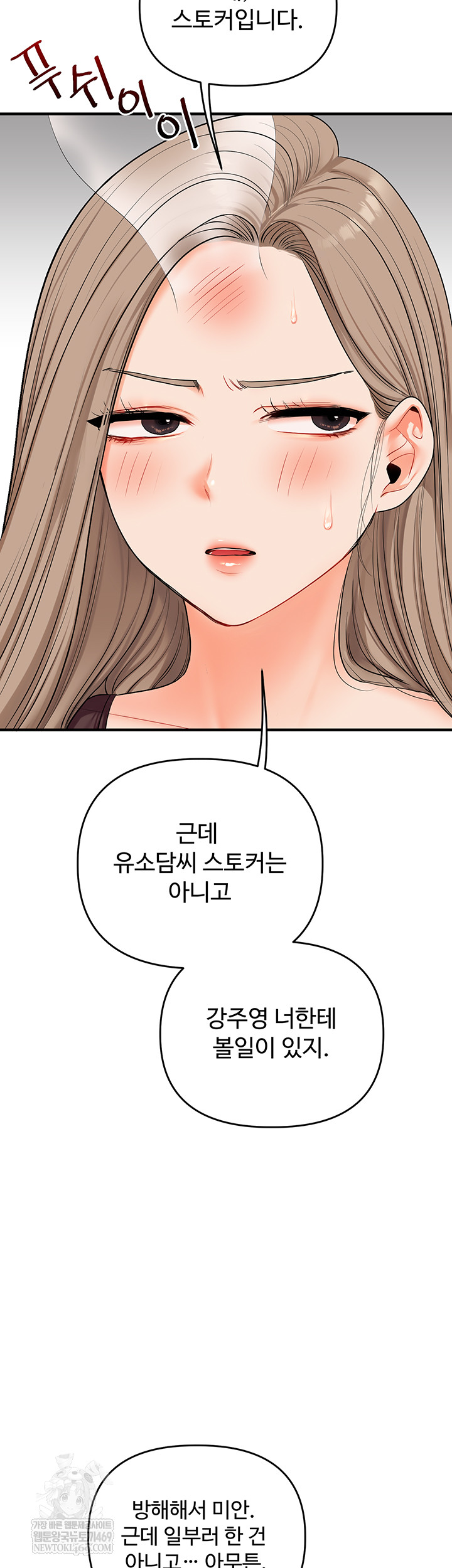 Relationship Reversal Button Raw - Chapter 86 Page 2