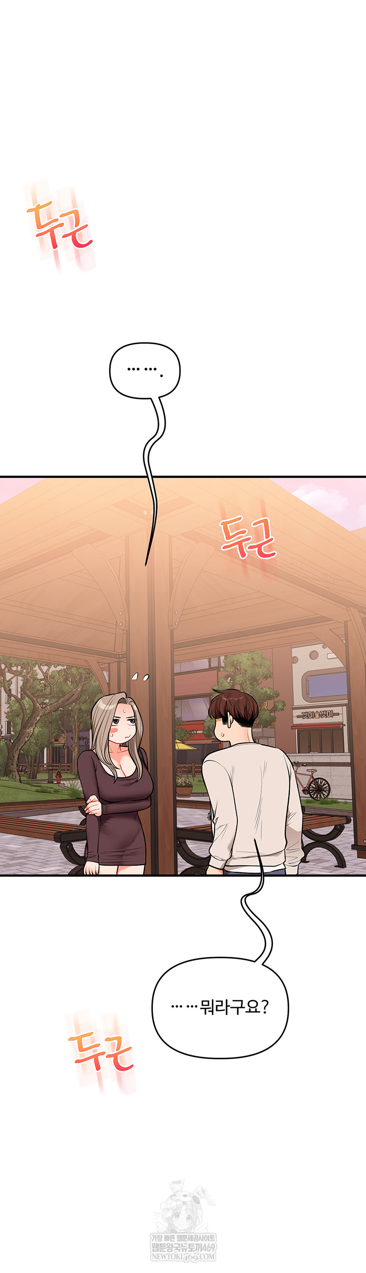 Relationship Reversal Button Raw - Chapter 86 Page 37