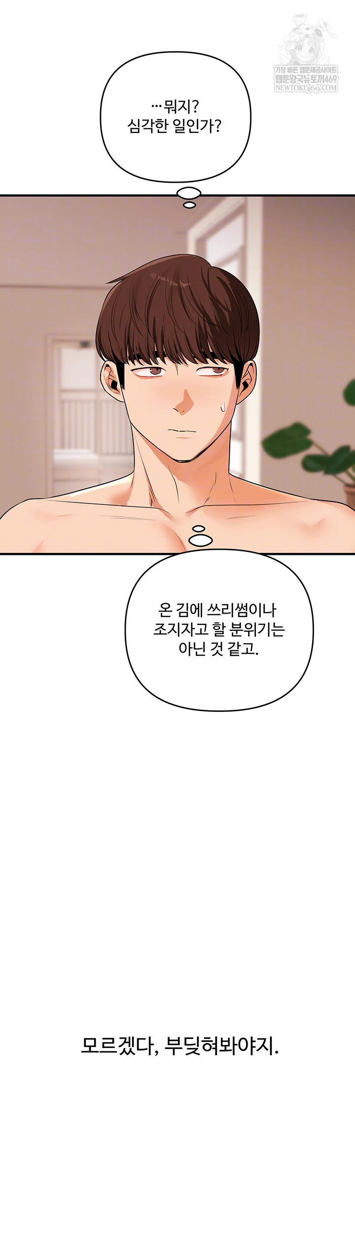 Relationship Reversal Button Raw - Chapter 86 Page 4