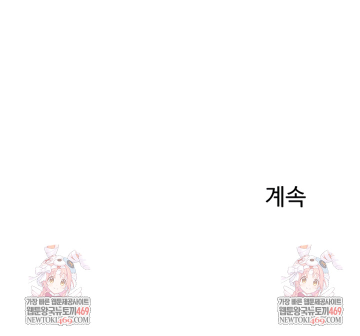 Relationship Reversal Button Raw - Chapter 88 Page 9