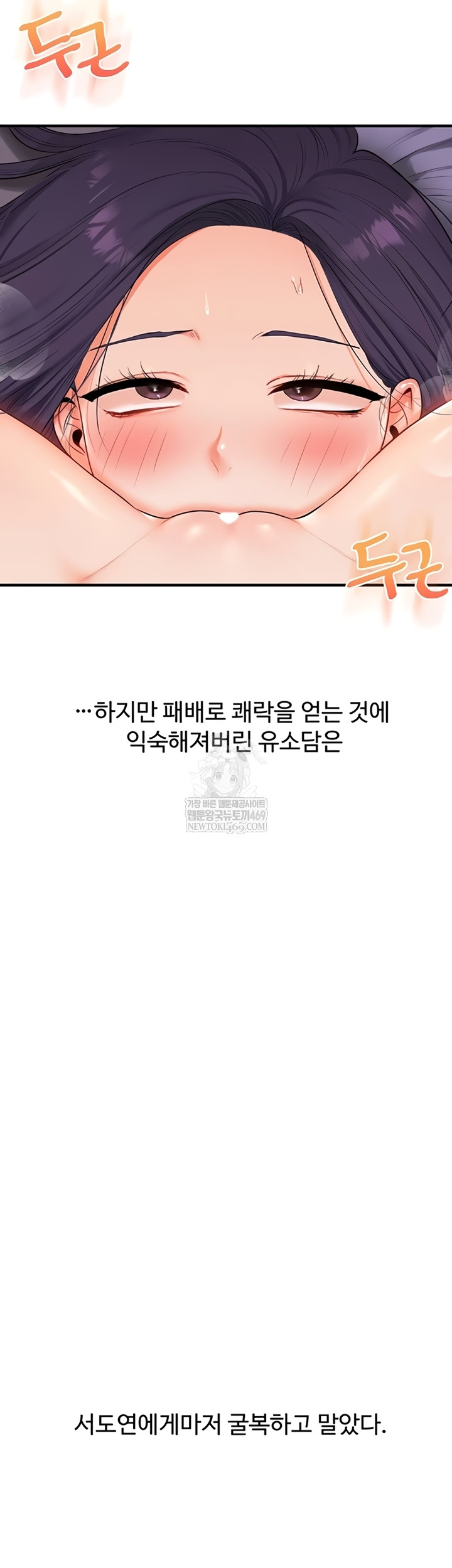 Relationship Reversal Button Raw - Chapter 94 Page 3