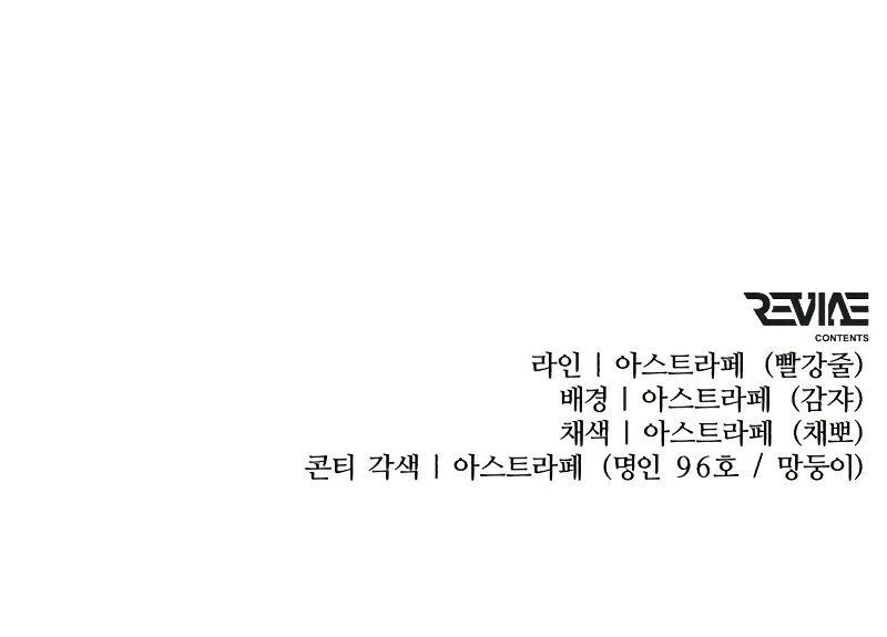 Reincarnator - Chapter 127 Page 13