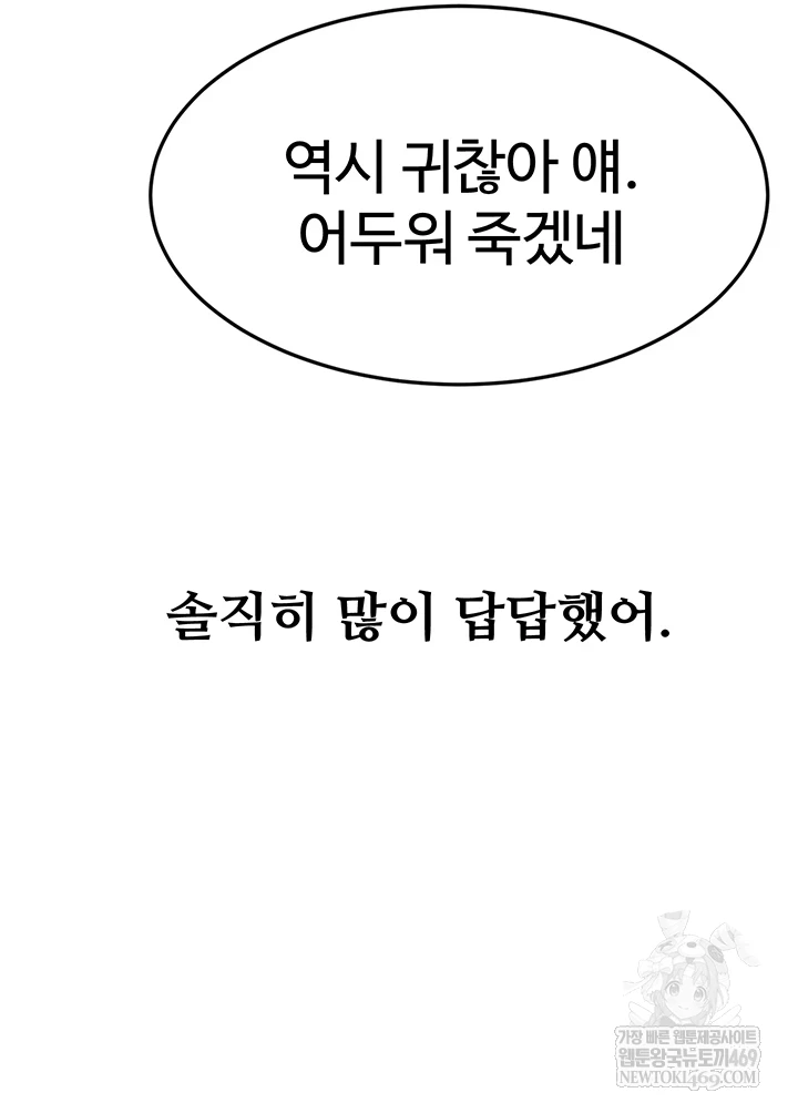 My New Family Treats me Well Raw - Chapter 113 Page 51