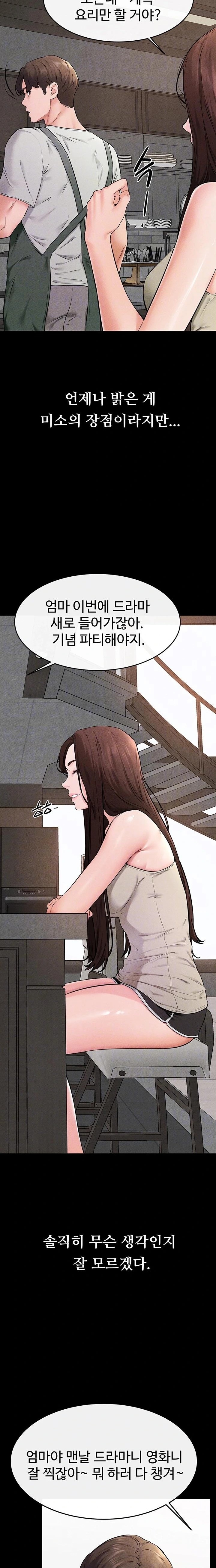 My New Family Treats me Well Raw - Chapter 74 Page 4