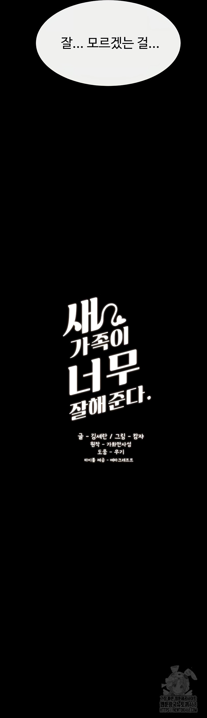 My New Family Treats me Well Raw - Chapter 85 Page 5