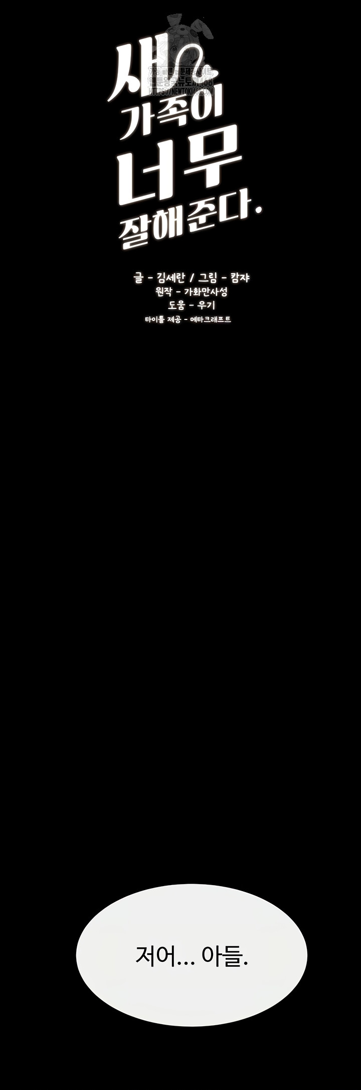 My New Family Treats me Well Raw - Chapter 88 Page 4