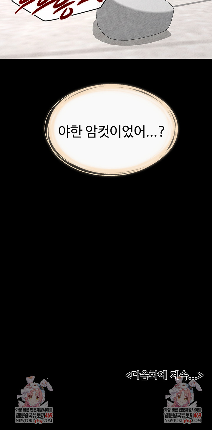 My New Family Treats me Well Raw - Chapter 95 Page 46