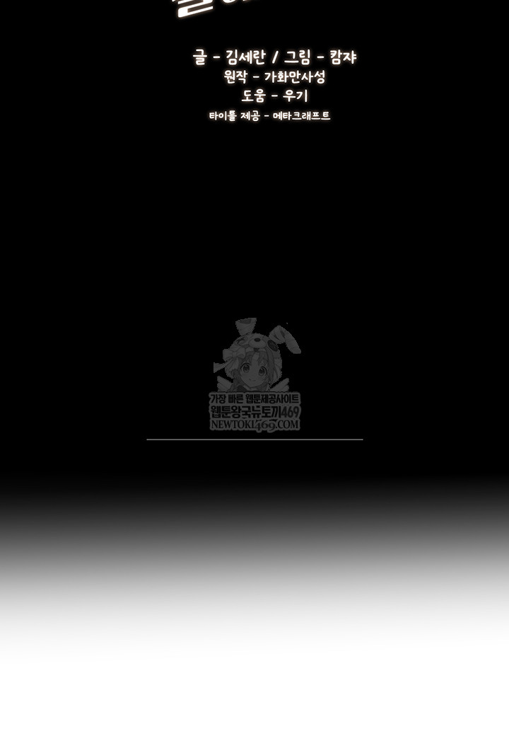 My New Family Treats me Well Raw - Chapter 95 Page 5