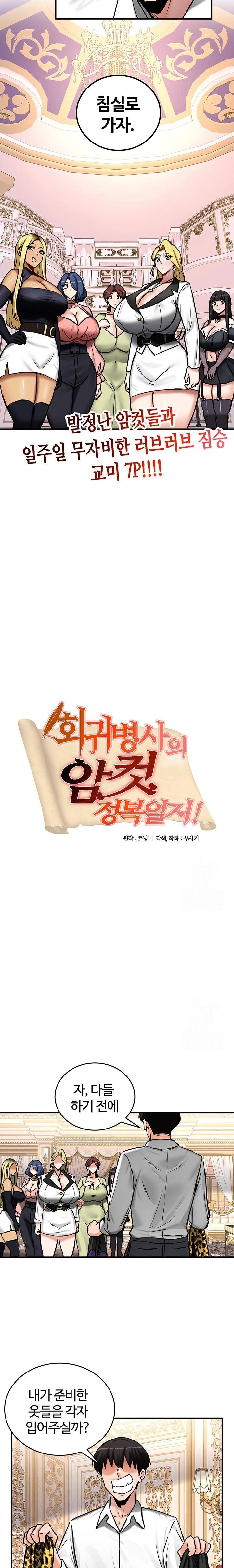 Regressed Warrior’s Female Dominance Raw - Chapter 65 Page 2