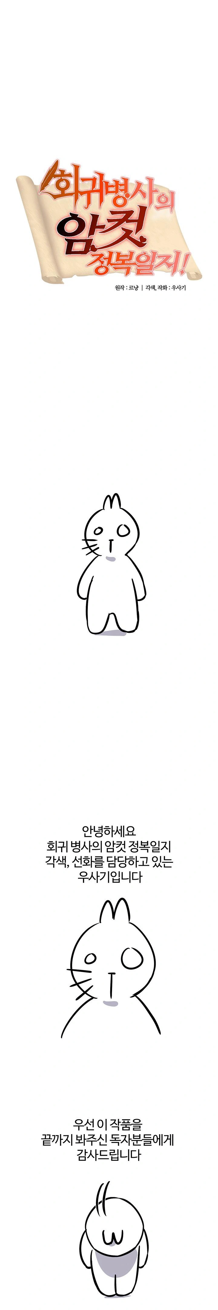 Regressed Warrior’s Female Dominance Raw - Chapter 67.5 Page 1