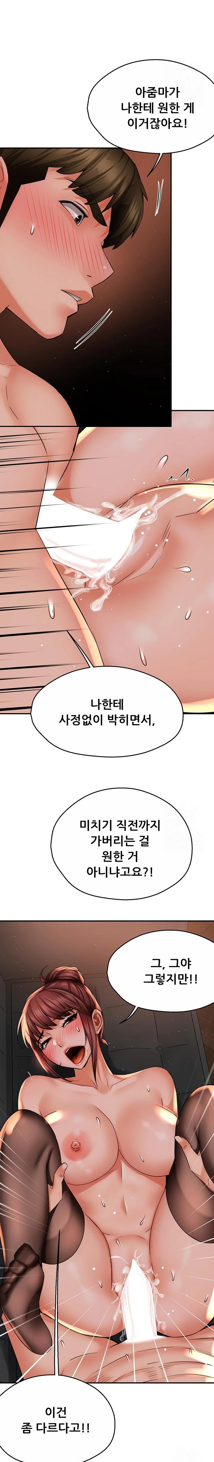 Yogurt Ladies Raw - Chapter 55 Page 11