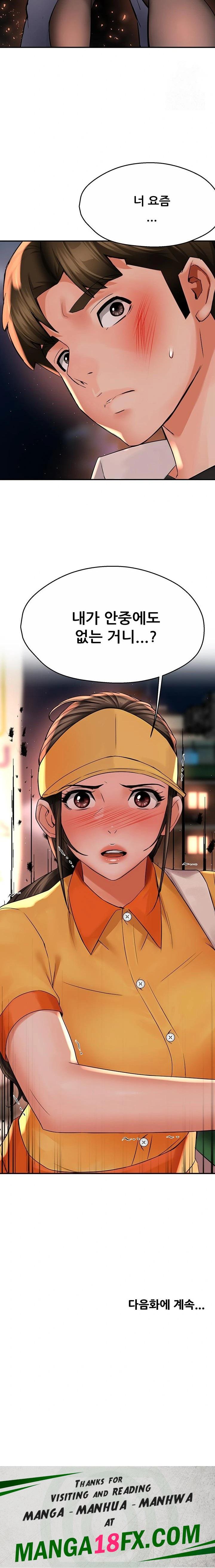 Yogurt Ladies Raw - Chapter 55 Page 23