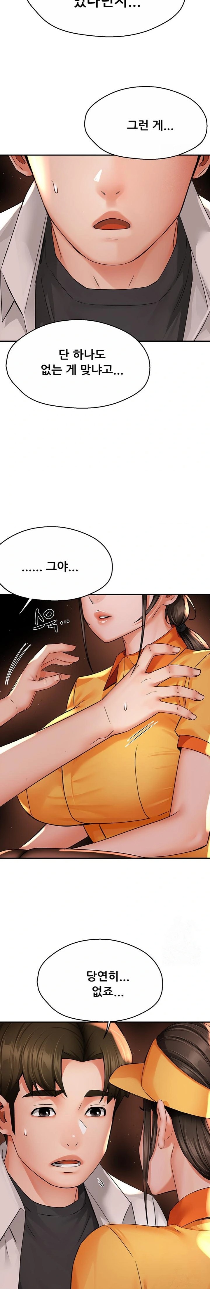 Yogurt Ladies Raw - Chapter 56 Page 10