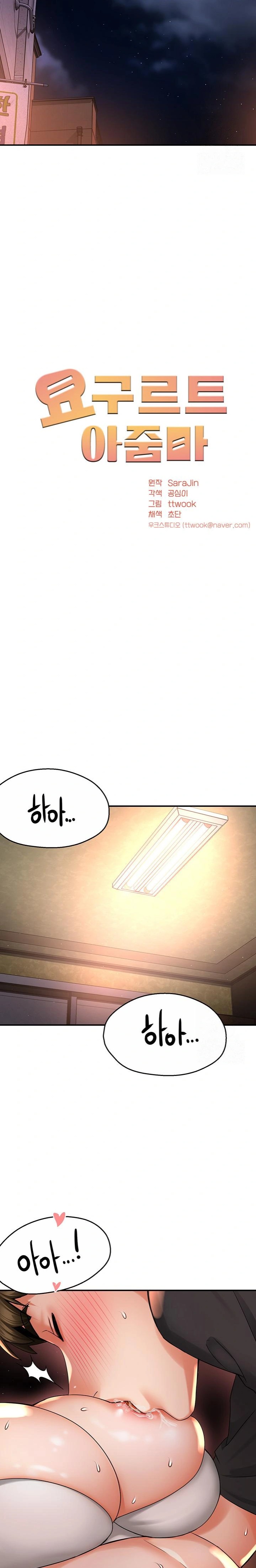 Yogurt Ladies Raw - Chapter 56 Page 14