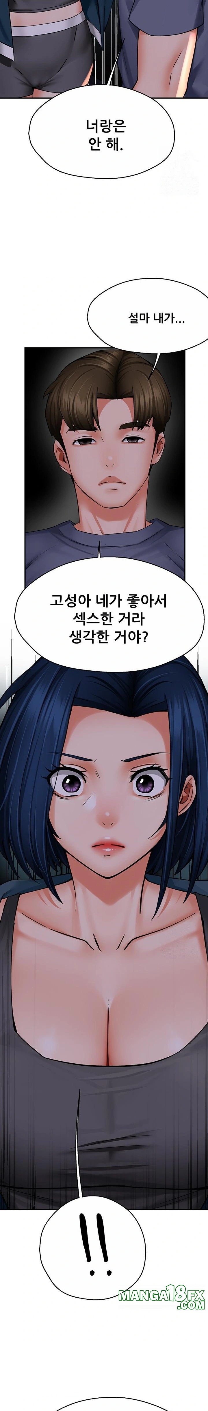 Yogurt Ladies Raw - Chapter 57 Page 20