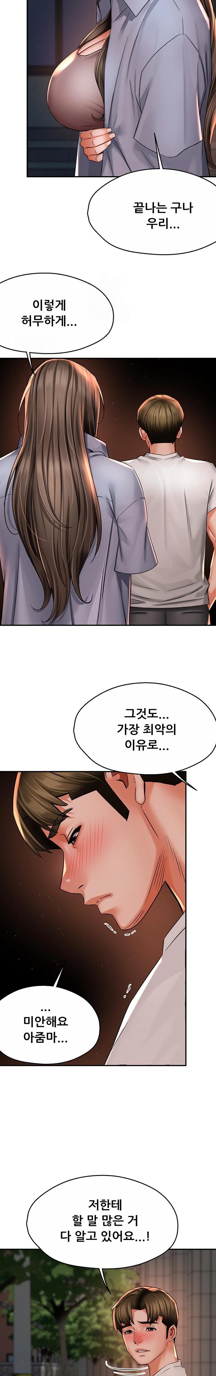 Yogurt Ladies Raw - Chapter 69 Page 17