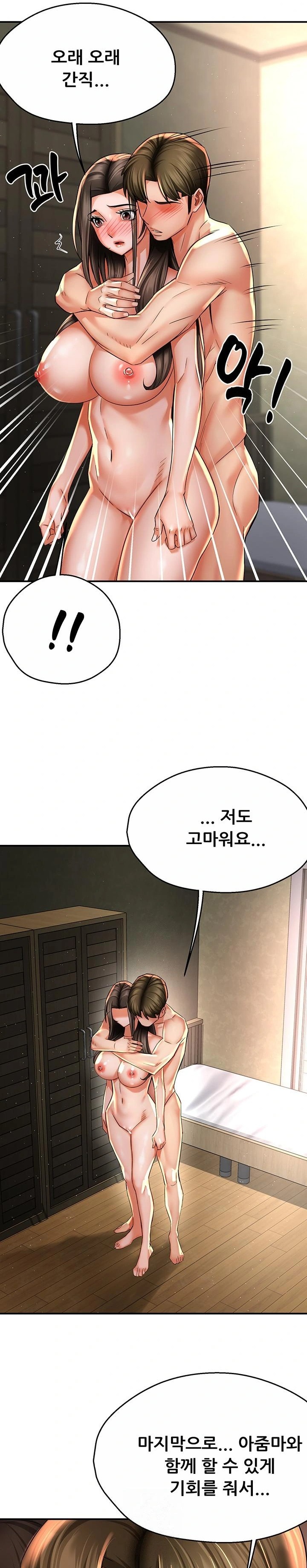 Yogurt Ladies Raw - Chapter 70 Page 20