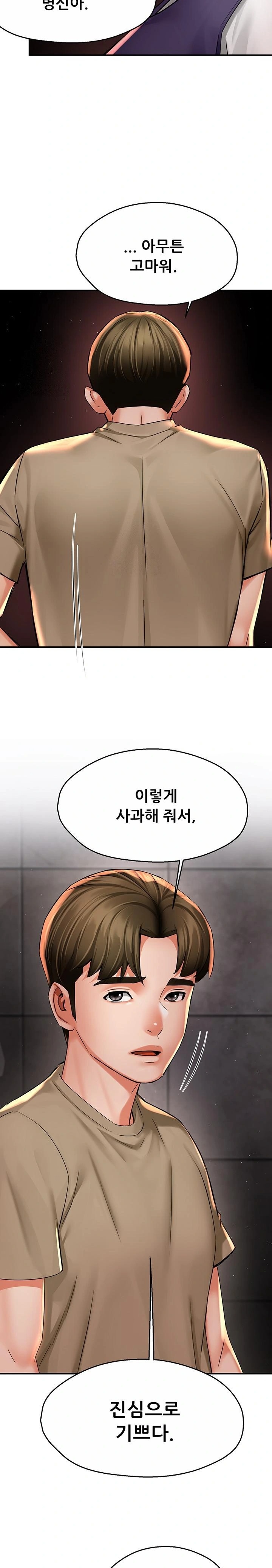 Yogurt Ladies Raw - Chapter 72 Page 12