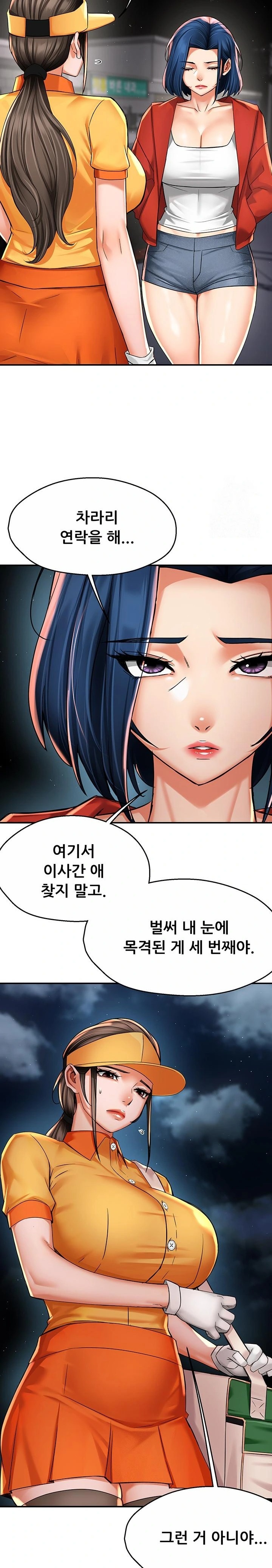 Yogurt Ladies Raw - Chapter 72 Page 21