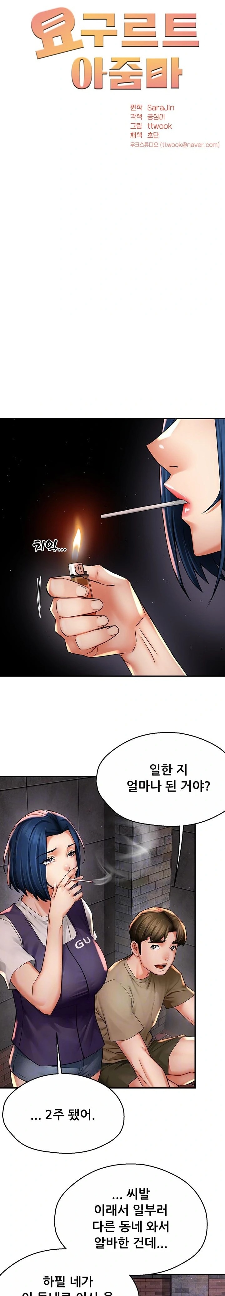 Yogurt Ladies Raw - Chapter 72 Page 4