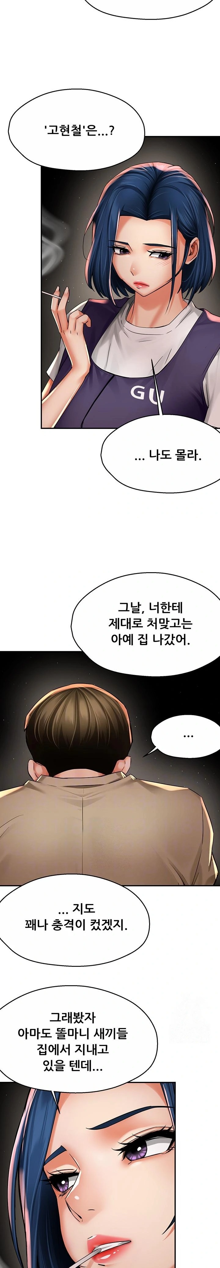 Yogurt Ladies Raw - Chapter 72 Page 6