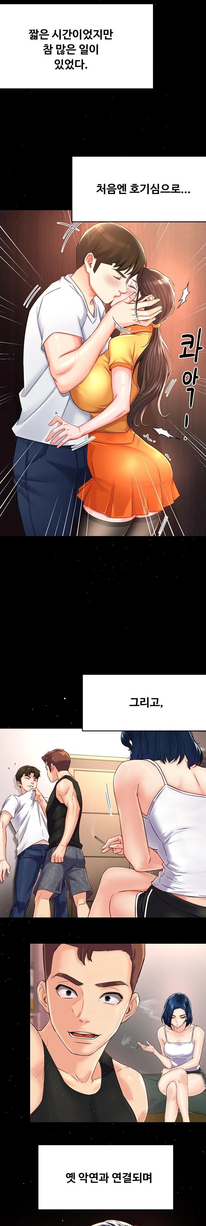 Yogurt Ladies Raw - Chapter 74 Page 15