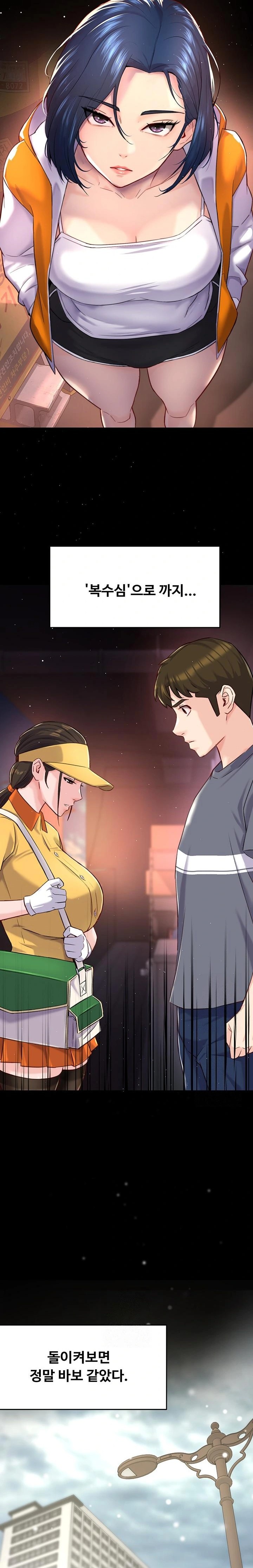 Yogurt Ladies Raw - Chapter 74 Page 16