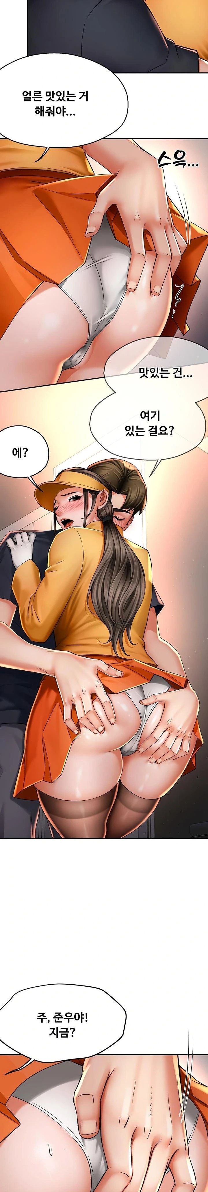 Yogurt Ladies Raw - Chapter 75 Page 15