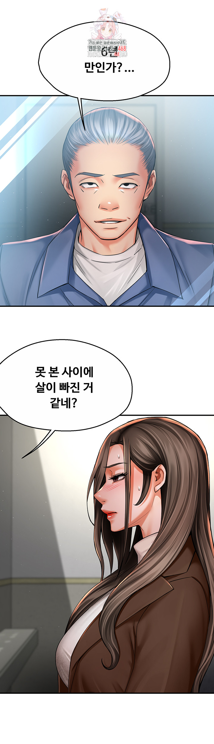 Yogurt Ladies Raw - Chapter 79 Page 1