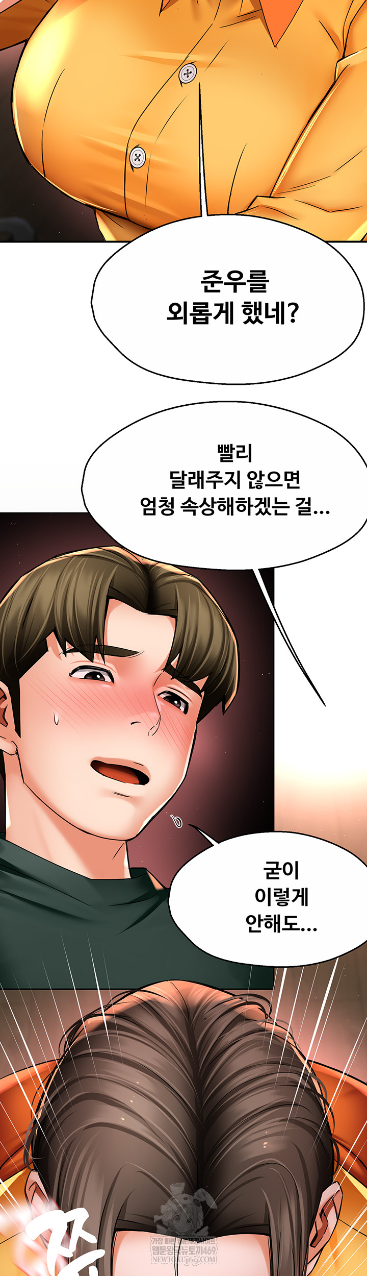 Yogurt Ladies Raw - Chapter 84 Page 33