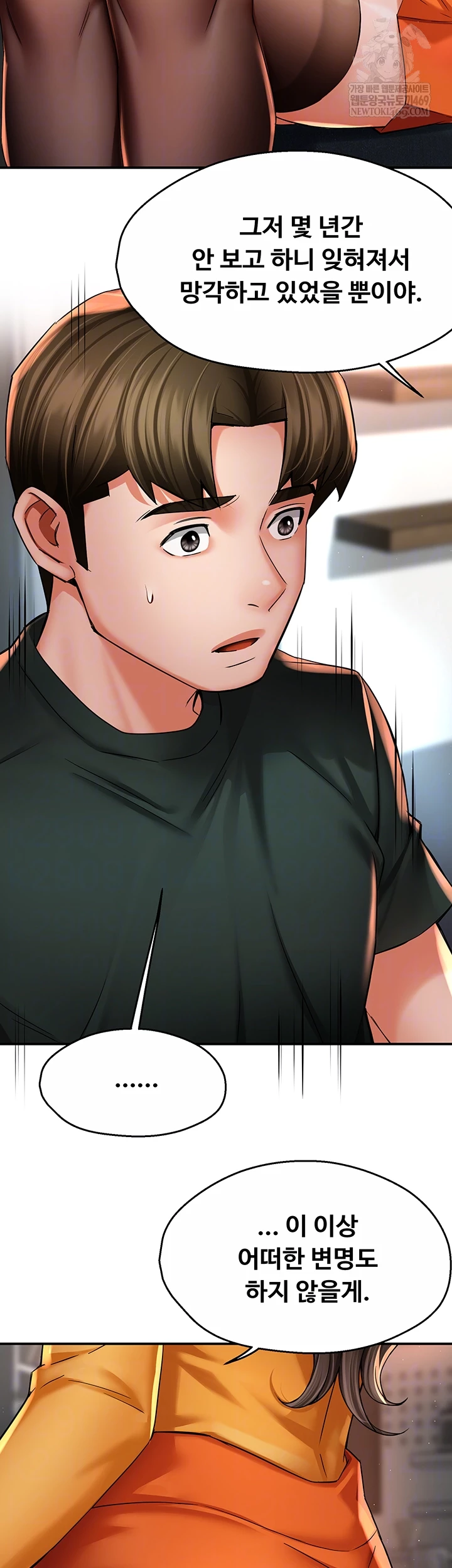 Yogurt Ladies Raw - Chapter 84 Page 8