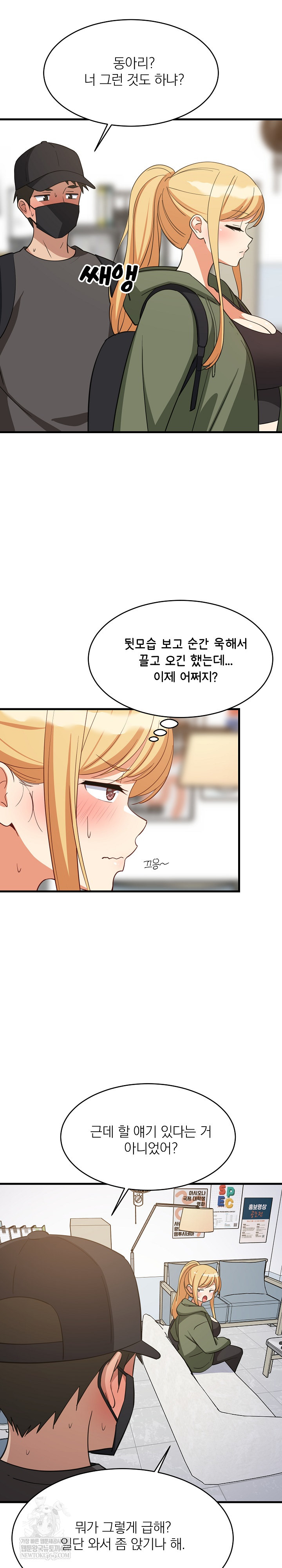 College Grades Skyrocketing Raw - Chapter 102 Page 15