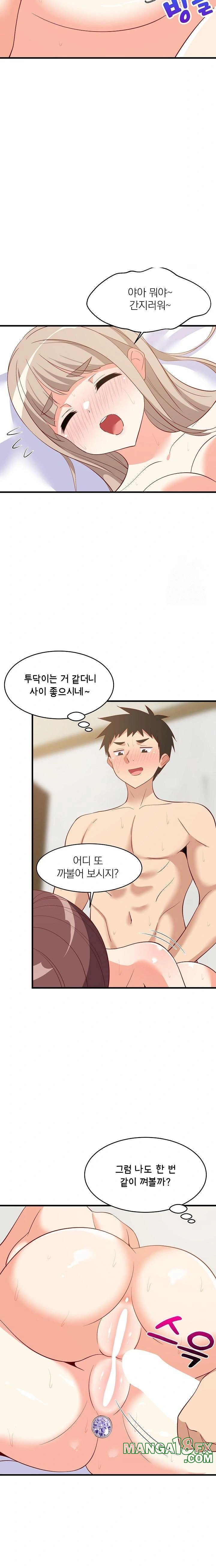 College Grades Skyrocketing Raw - Chapter 50 Page 14