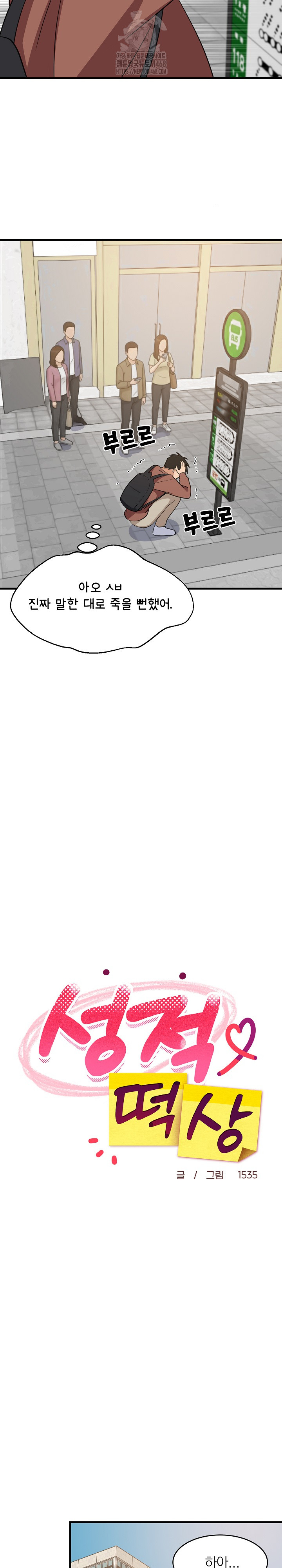 College Grades Skyrocketing Raw - Chapter 71 Page 15