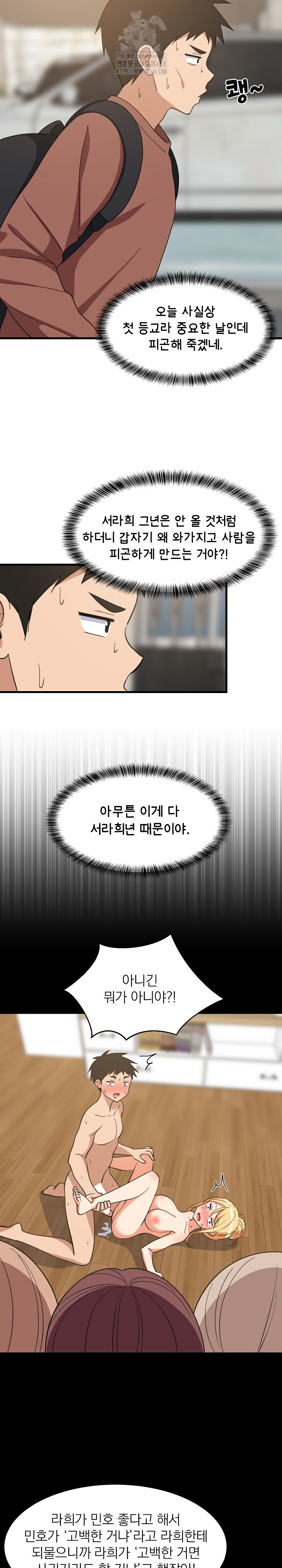 College Grades Skyrocketing Raw - Chapter 71 Page 2