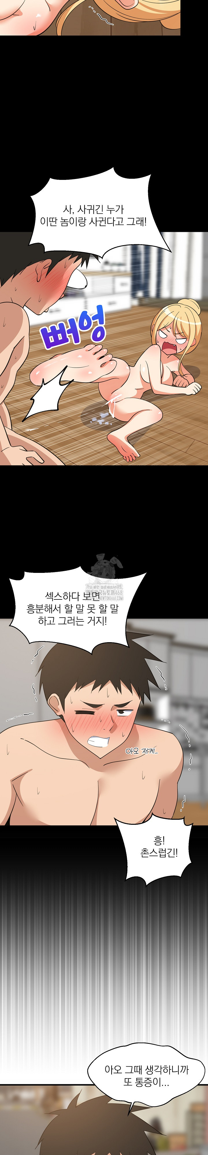 College Grades Skyrocketing Raw - Chapter 71 Page 4