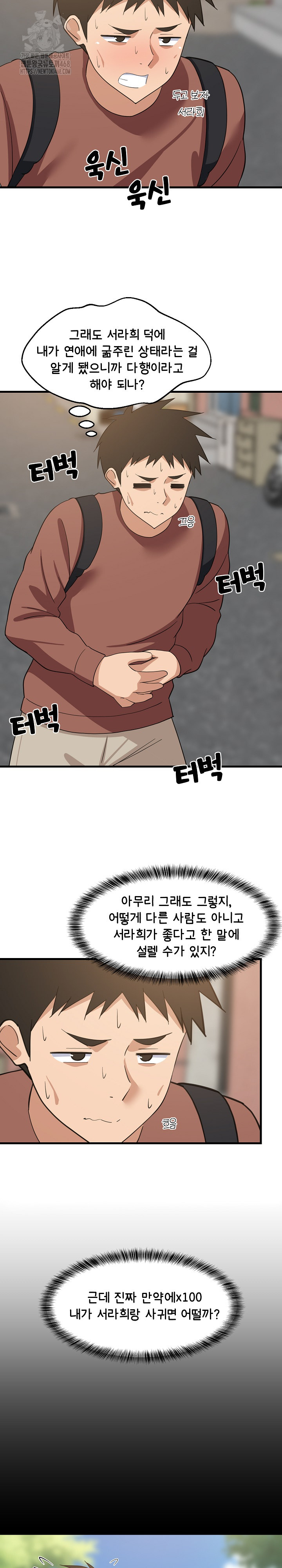 College Grades Skyrocketing Raw - Chapter 71 Page 5