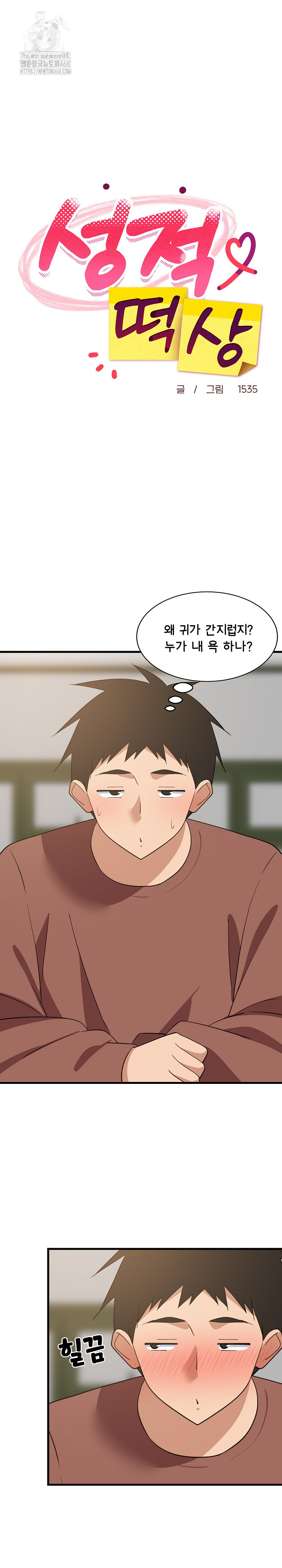 College Grades Skyrocketing Raw - Chapter 72 Page 12