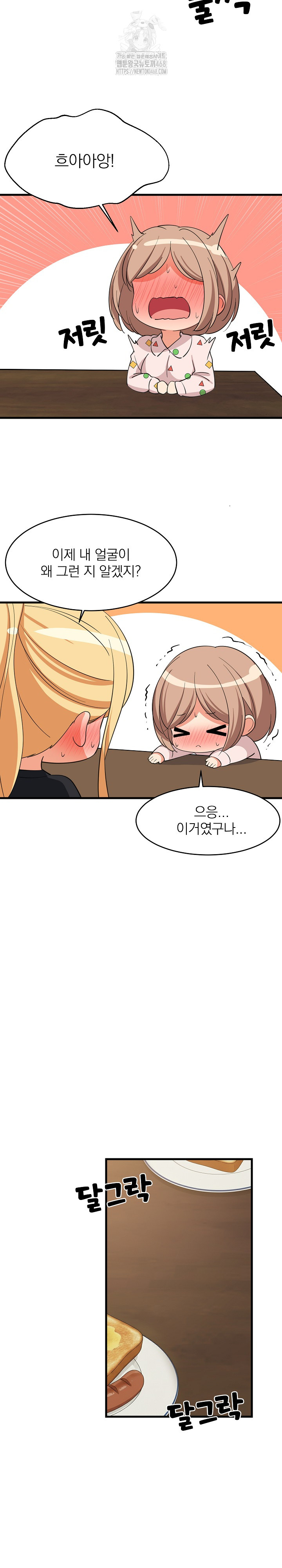 College Grades Skyrocketing Raw - Chapter 72 Page 7