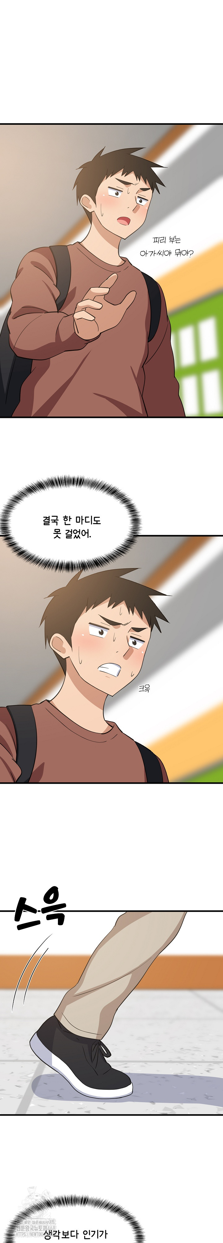 College Grades Skyrocketing Raw - Chapter 73 Page 11