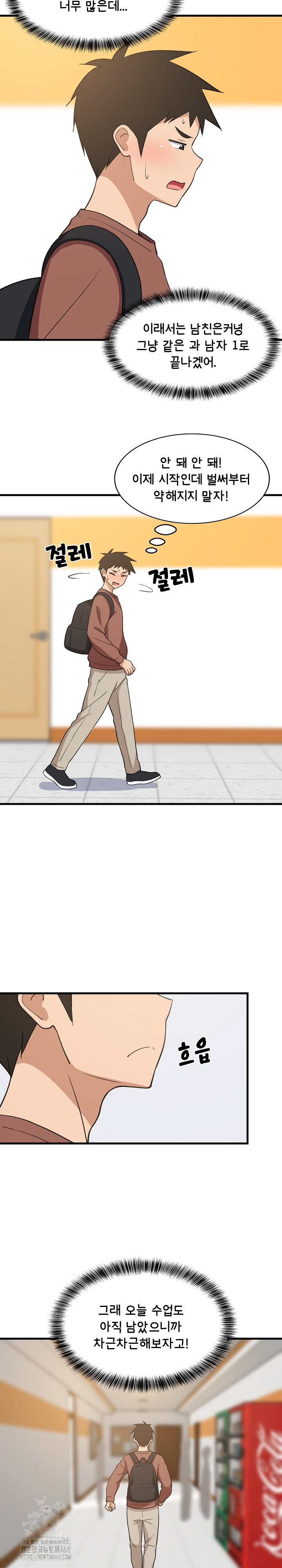 College Grades Skyrocketing Raw - Chapter 73 Page 12